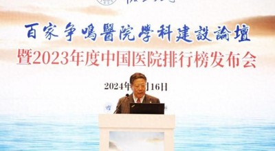 复旦版《2023年度中国医院排行榜》发布，首次采取分级制