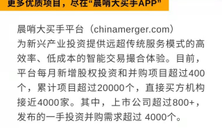 每日全球并购：BioNTech与普米斯达成8亿美元股权收购协议   雅戈尔计划15亿收购法国奢侈童装（11/14）